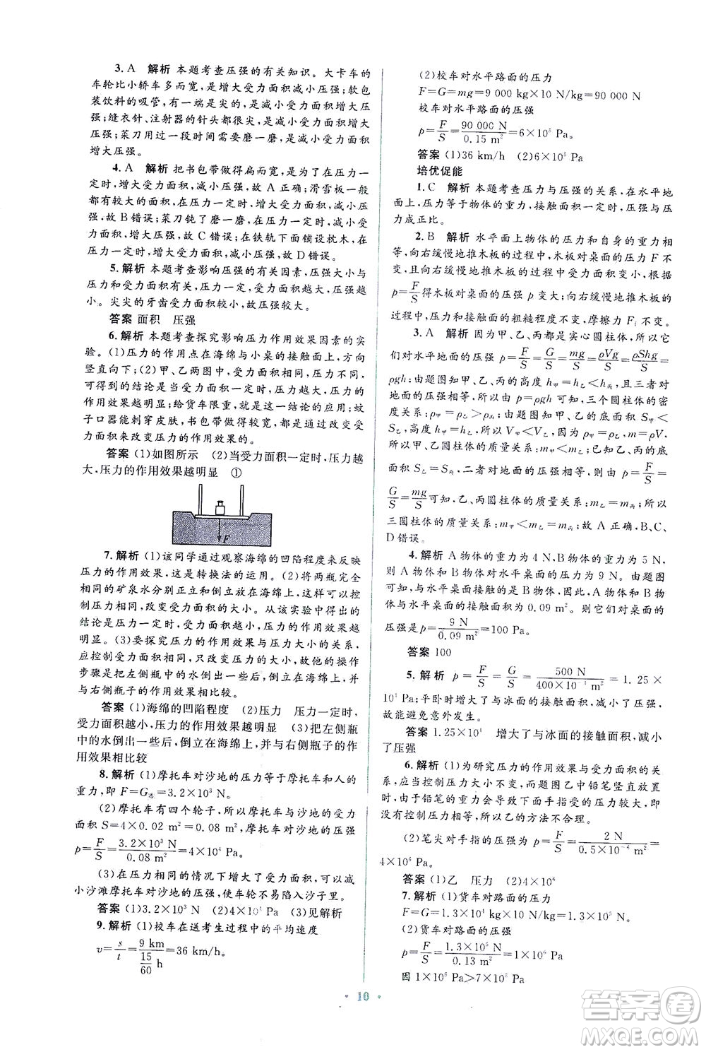 人民教育出版社2021同步解析與測(cè)評(píng)八年級(jí)物理下冊(cè)人教版答案