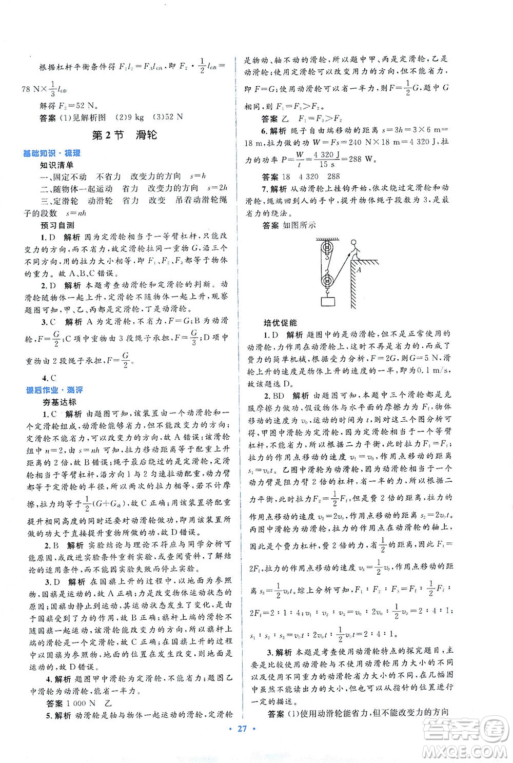 人民教育出版社2021同步解析與測(cè)評(píng)八年級(jí)物理下冊(cè)人教版答案