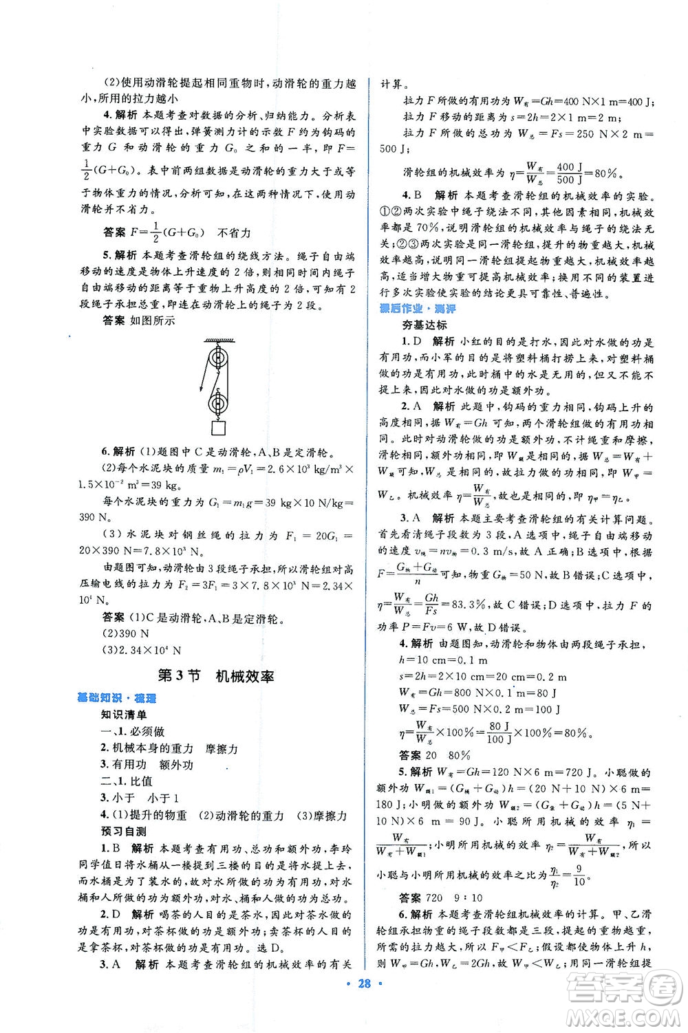 人民教育出版社2021同步解析與測(cè)評(píng)八年級(jí)物理下冊(cè)人教版答案