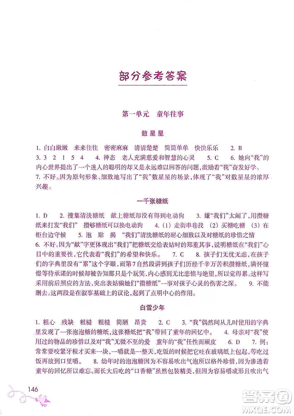 浙江教育出版社2021新課標(biāo)小學(xué)語文閱讀快車五年級下冊參考答案