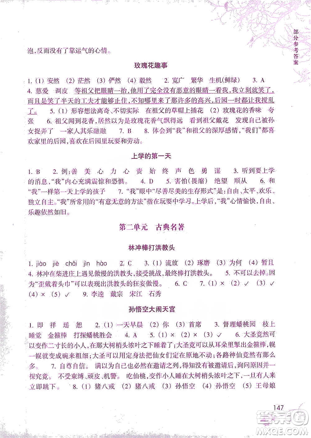 浙江教育出版社2021新課標(biāo)小學(xué)語文閱讀快車五年級下冊參考答案