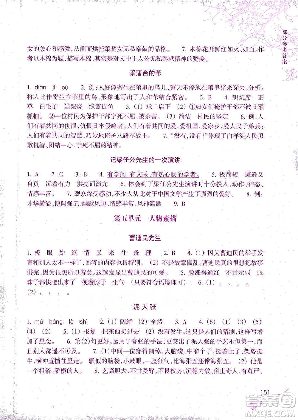 浙江教育出版社2021新課標(biāo)小學(xué)語文閱讀快車五年級下冊參考答案