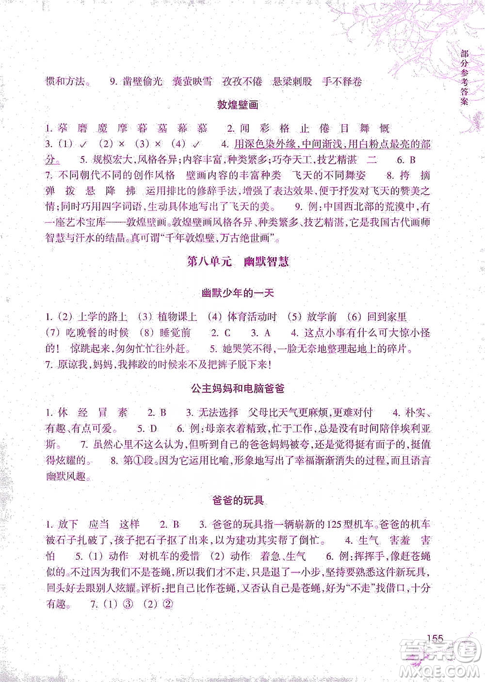 浙江教育出版社2021新課標(biāo)小學(xué)語文閱讀快車五年級下冊參考答案