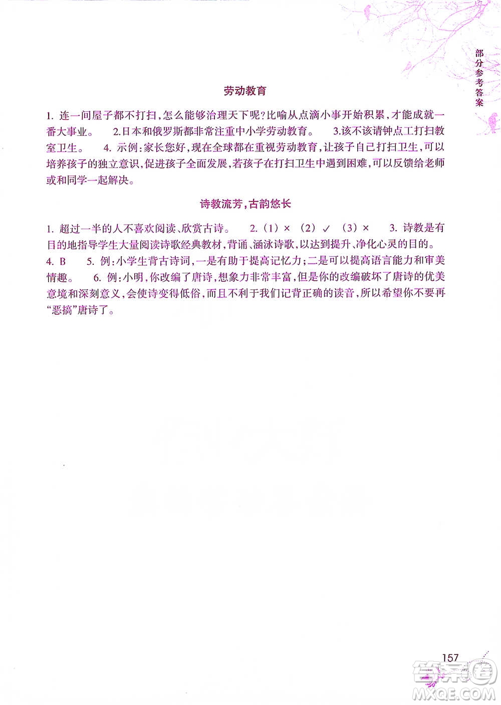 浙江教育出版社2021新課標(biāo)小學(xué)語文閱讀快車五年級下冊參考答案