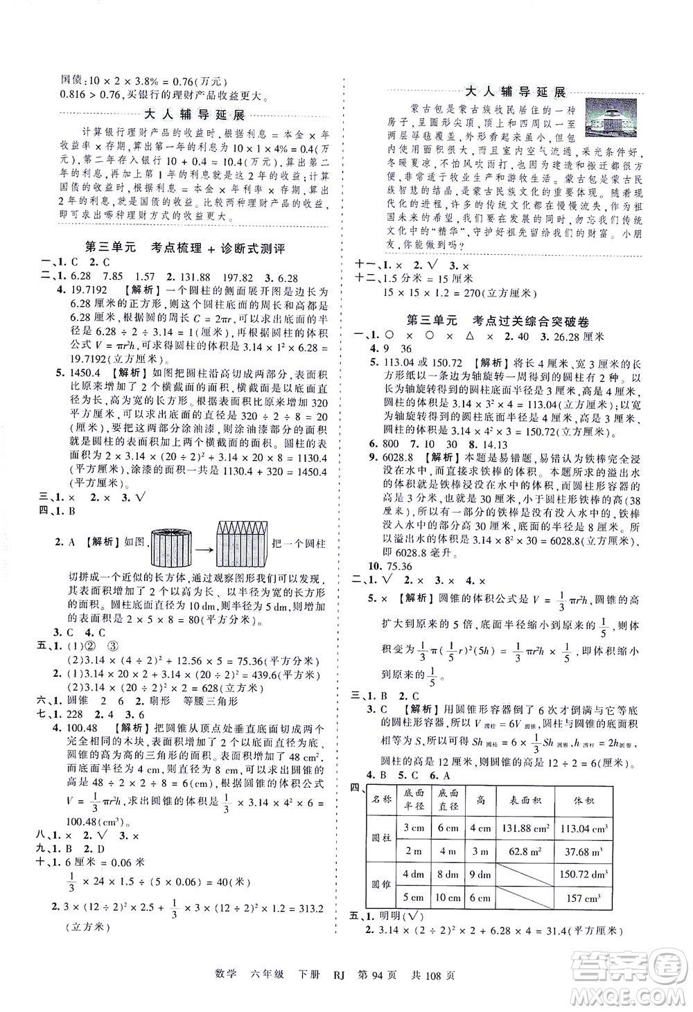 江西人民出版社2021春王朝霞考點(diǎn)梳理時(shí)習(xí)卷數(shù)學(xué)六年級(jí)下冊(cè)RJ人教版答案