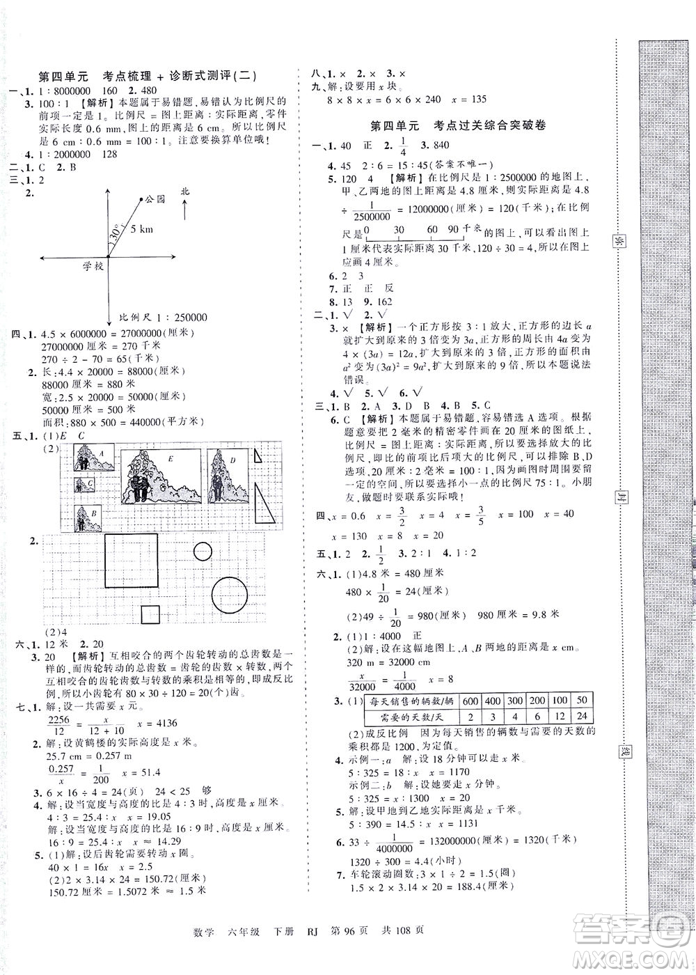 江西人民出版社2021春王朝霞考點(diǎn)梳理時(shí)習(xí)卷數(shù)學(xué)六年級(jí)下冊(cè)RJ人教版答案