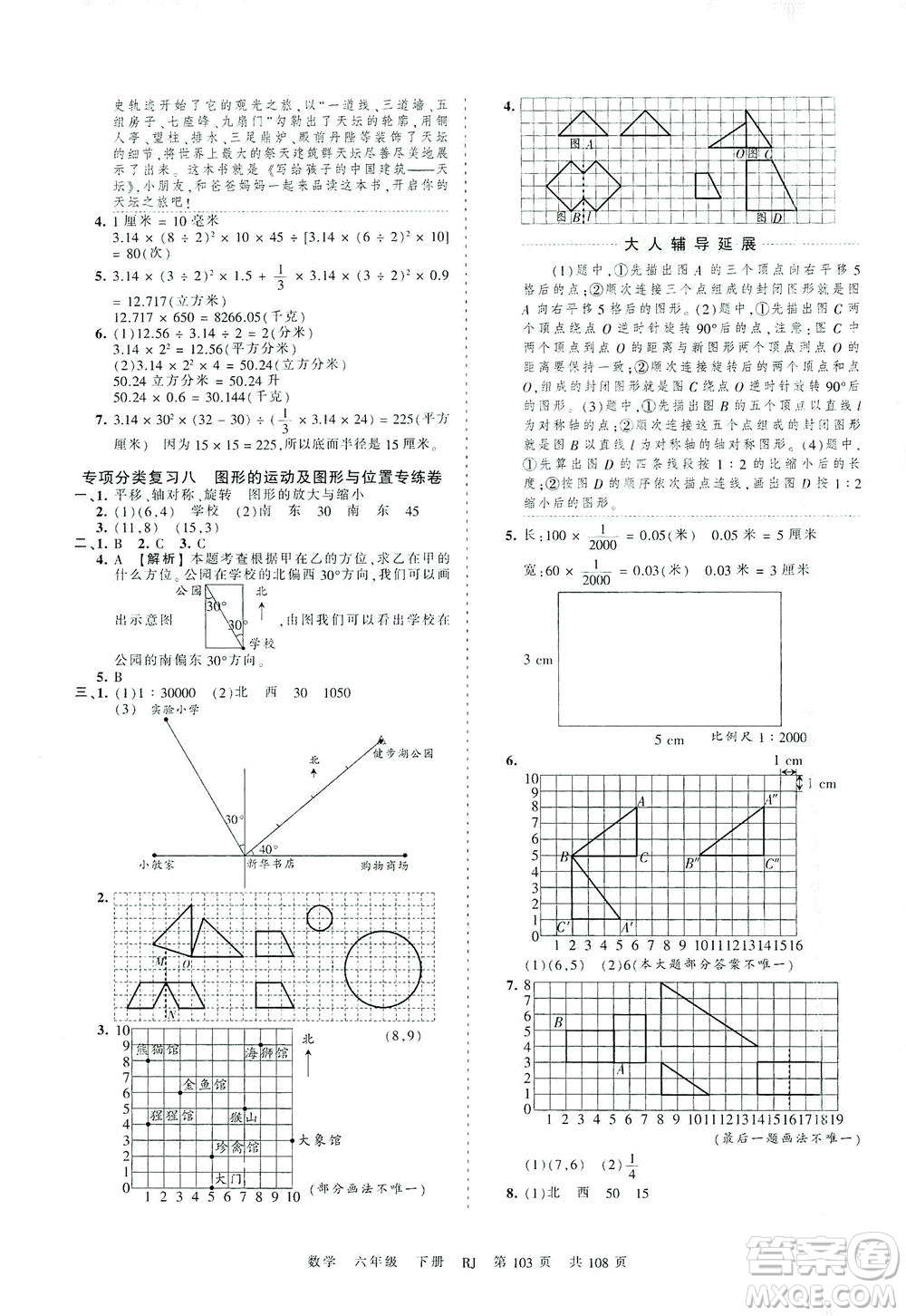 江西人民出版社2021春王朝霞考點(diǎn)梳理時(shí)習(xí)卷數(shù)學(xué)六年級(jí)下冊(cè)RJ人教版答案