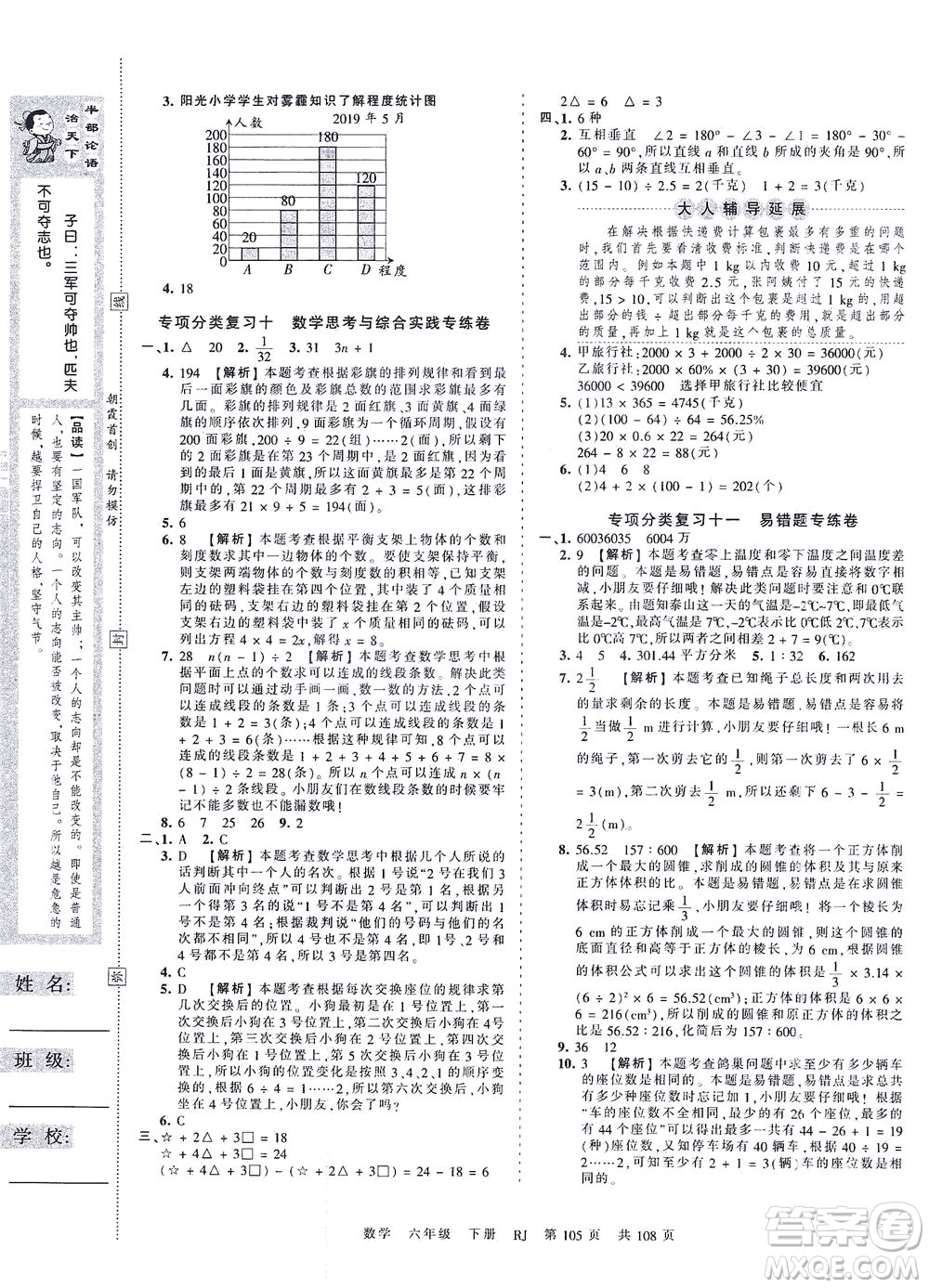 江西人民出版社2021春王朝霞考點(diǎn)梳理時(shí)習(xí)卷數(shù)學(xué)六年級(jí)下冊(cè)RJ人教版答案