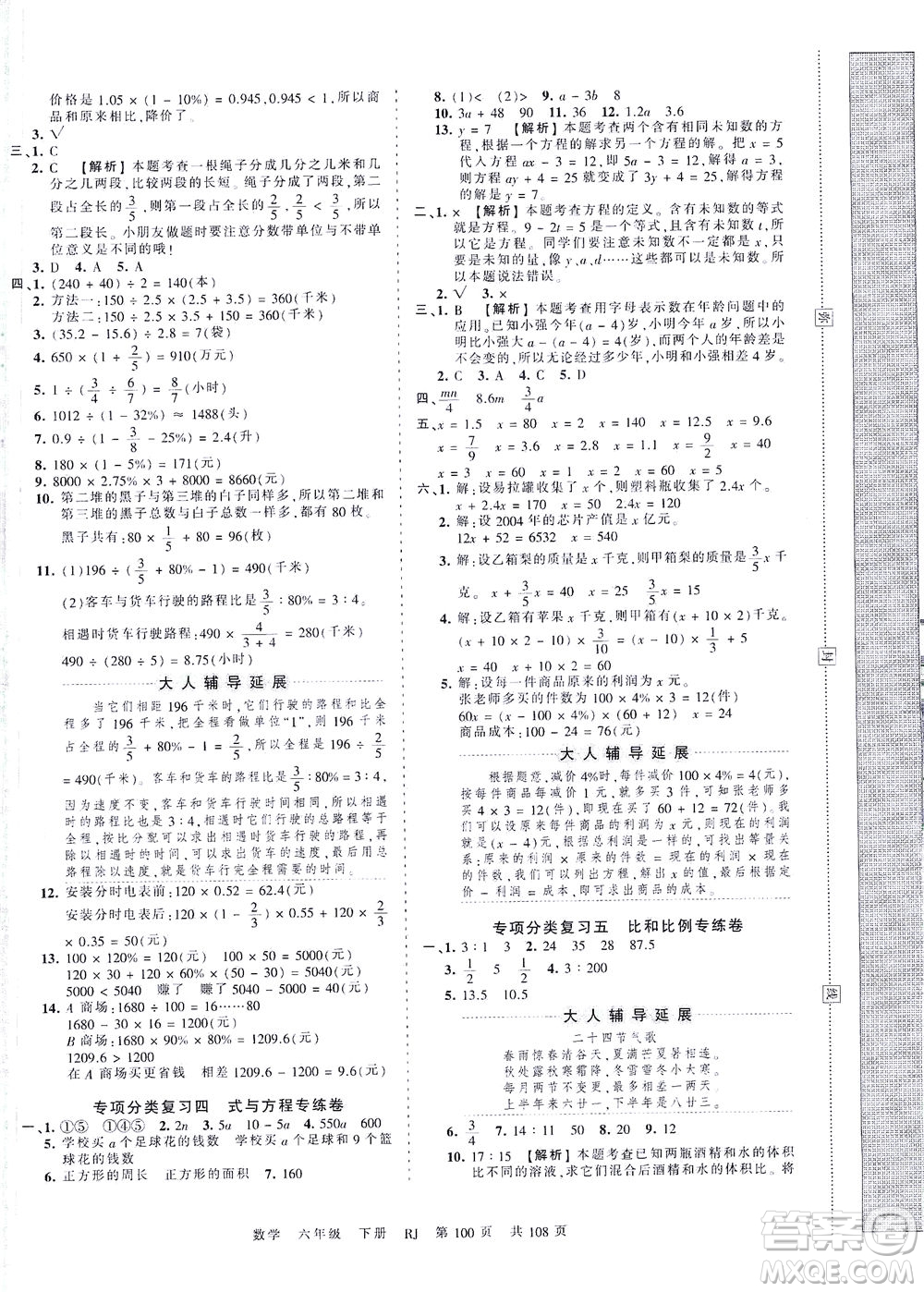 江西人民出版社2021春王朝霞考點(diǎn)梳理時(shí)習(xí)卷數(shù)學(xué)六年級(jí)下冊(cè)RJ人教版答案