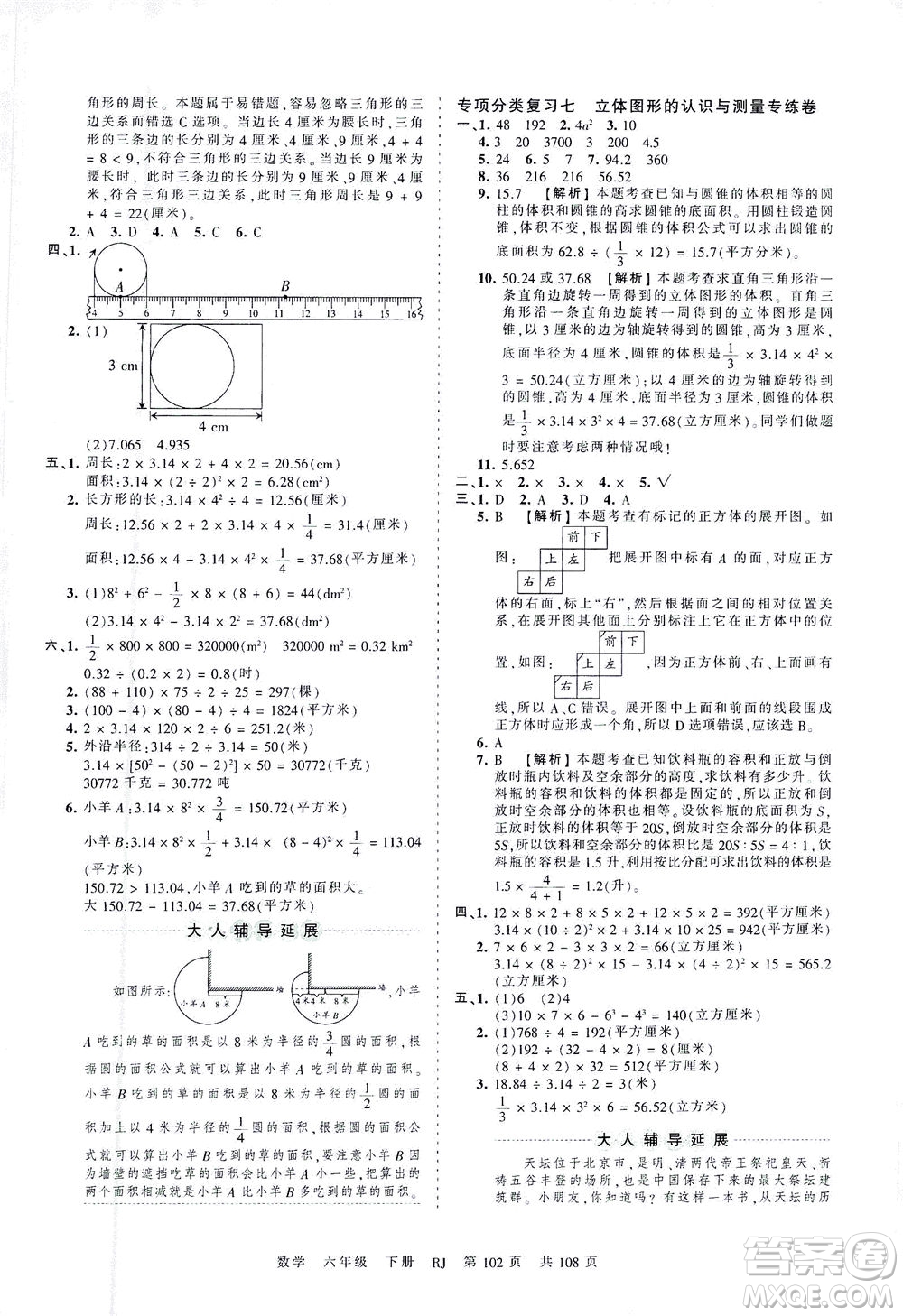 江西人民出版社2021春王朝霞考點(diǎn)梳理時(shí)習(xí)卷數(shù)學(xué)六年級(jí)下冊(cè)RJ人教版答案