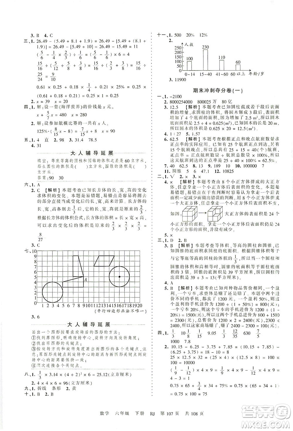 江西人民出版社2021春王朝霞考點(diǎn)梳理時(shí)習(xí)卷數(shù)學(xué)六年級(jí)下冊(cè)RJ人教版答案