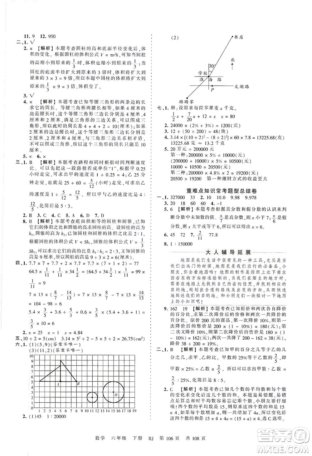 江西人民出版社2021春王朝霞考點(diǎn)梳理時(shí)習(xí)卷數(shù)學(xué)六年級(jí)下冊(cè)RJ人教版答案