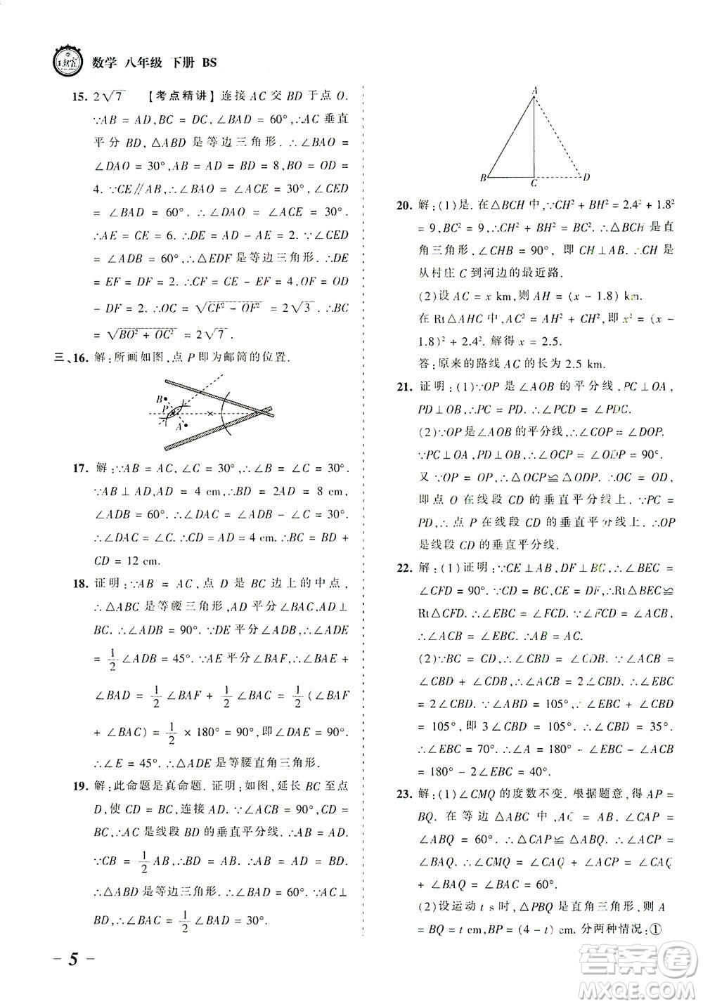 江西人民出版社2021春王朝霞考點梳理時習卷數(shù)學八年級下冊BS北師版答案