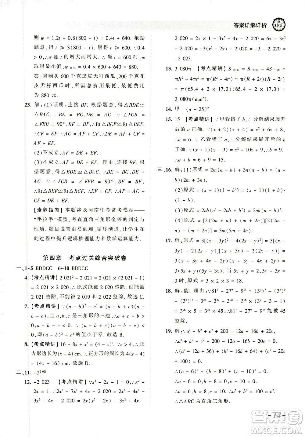 江西人民出版社2021春王朝霞考點梳理時習卷數(shù)學八年級下冊BS北師版答案