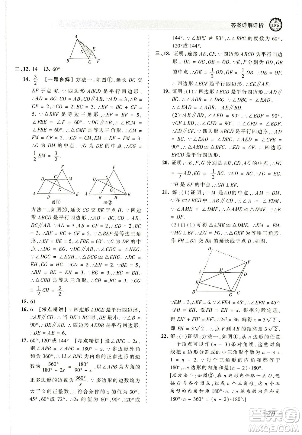 江西人民出版社2021春王朝霞考點梳理時習卷數(shù)學八年級下冊BS北師版答案