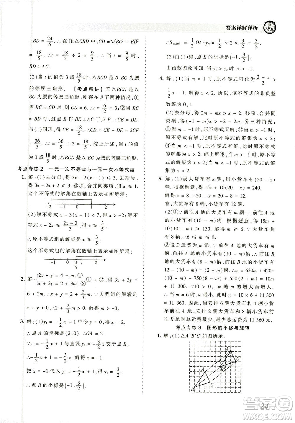 江西人民出版社2021春王朝霞考點梳理時習卷數(shù)學八年級下冊BS北師版答案