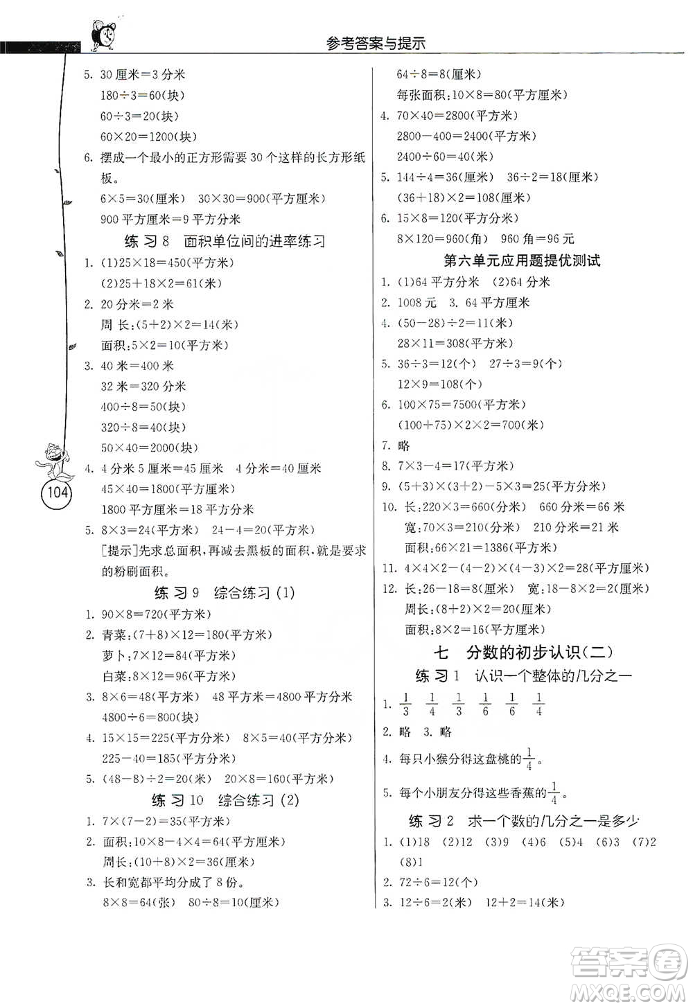 江蘇人民出版社2021小學(xué)數(shù)學(xué)應(yīng)用題解題高手三年級(jí)下冊(cè)蘇教版參考答案