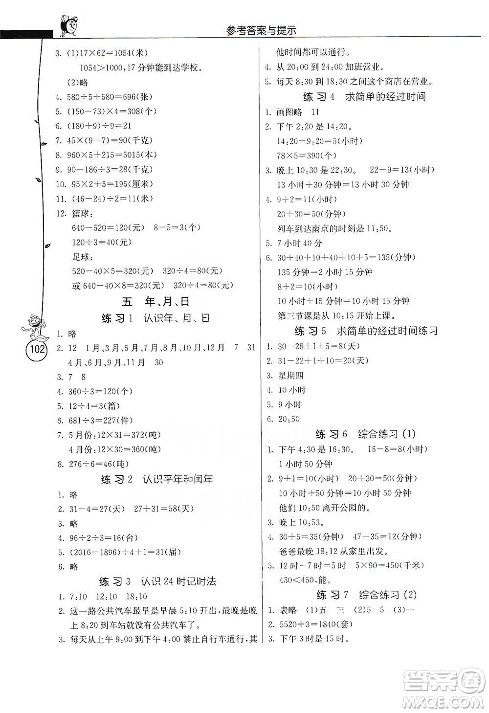 江蘇人民出版社2021小學(xué)數(shù)學(xué)應(yīng)用題解題高手三年級(jí)下冊(cè)蘇教版參考答案