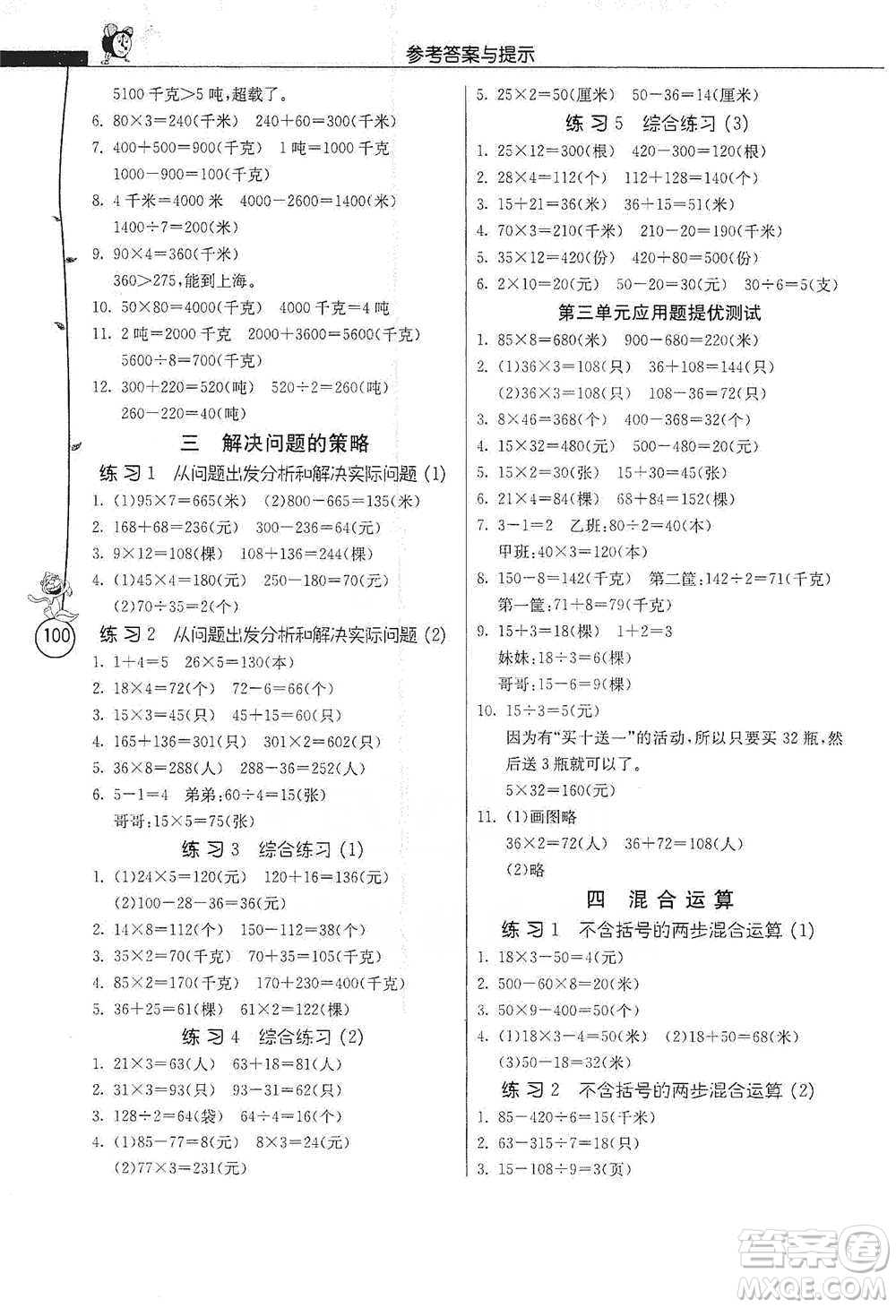 江蘇人民出版社2021小學(xué)數(shù)學(xué)應(yīng)用題解題高手三年級(jí)下冊(cè)蘇教版參考答案