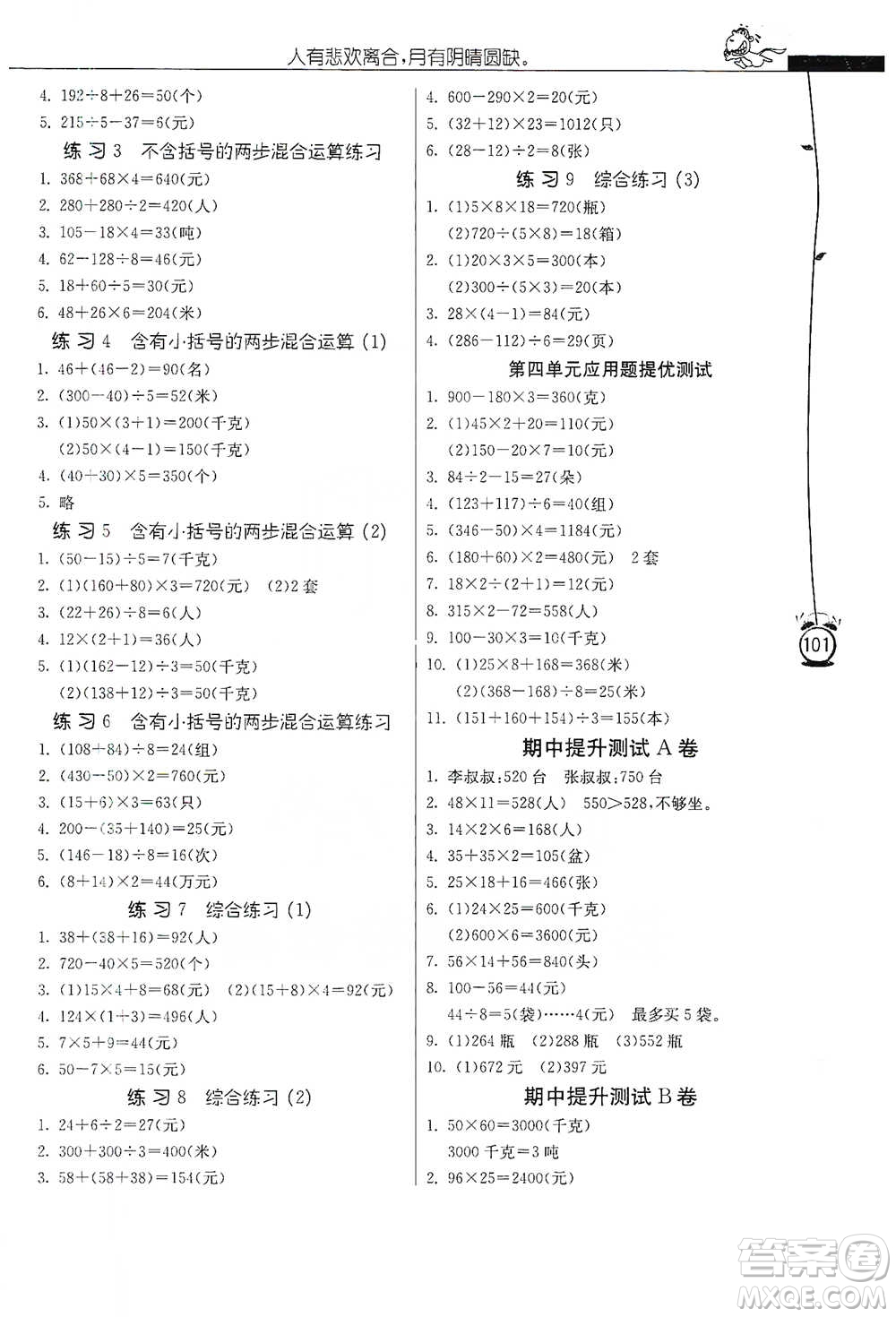 江蘇人民出版社2021小學(xué)數(shù)學(xué)應(yīng)用題解題高手三年級(jí)下冊(cè)蘇教版參考答案