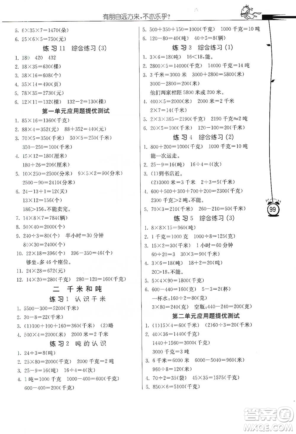 江蘇人民出版社2021小學(xué)數(shù)學(xué)應(yīng)用題解題高手三年級(jí)下冊(cè)蘇教版參考答案