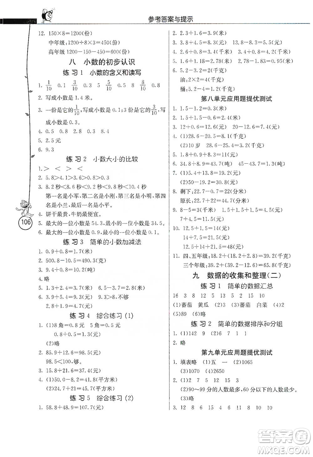 江蘇人民出版社2021小學(xué)數(shù)學(xué)應(yīng)用題解題高手三年級(jí)下冊(cè)蘇教版參考答案