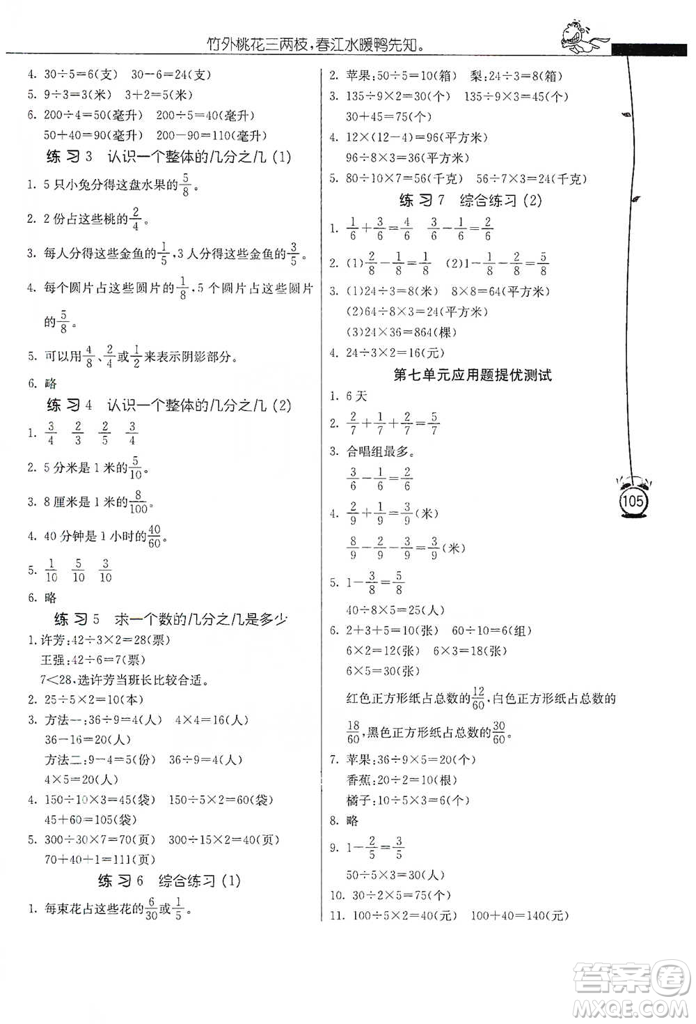 江蘇人民出版社2021小學(xué)數(shù)學(xué)應(yīng)用題解題高手三年級(jí)下冊(cè)蘇教版參考答案