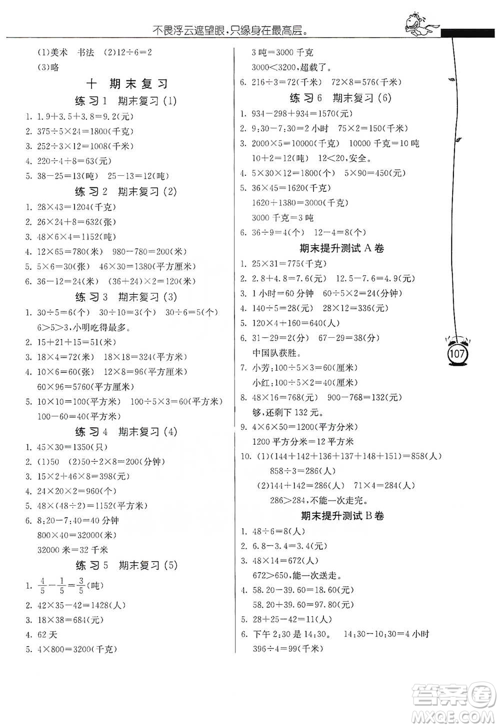 江蘇人民出版社2021小學(xué)數(shù)學(xué)應(yīng)用題解題高手三年級(jí)下冊(cè)蘇教版參考答案