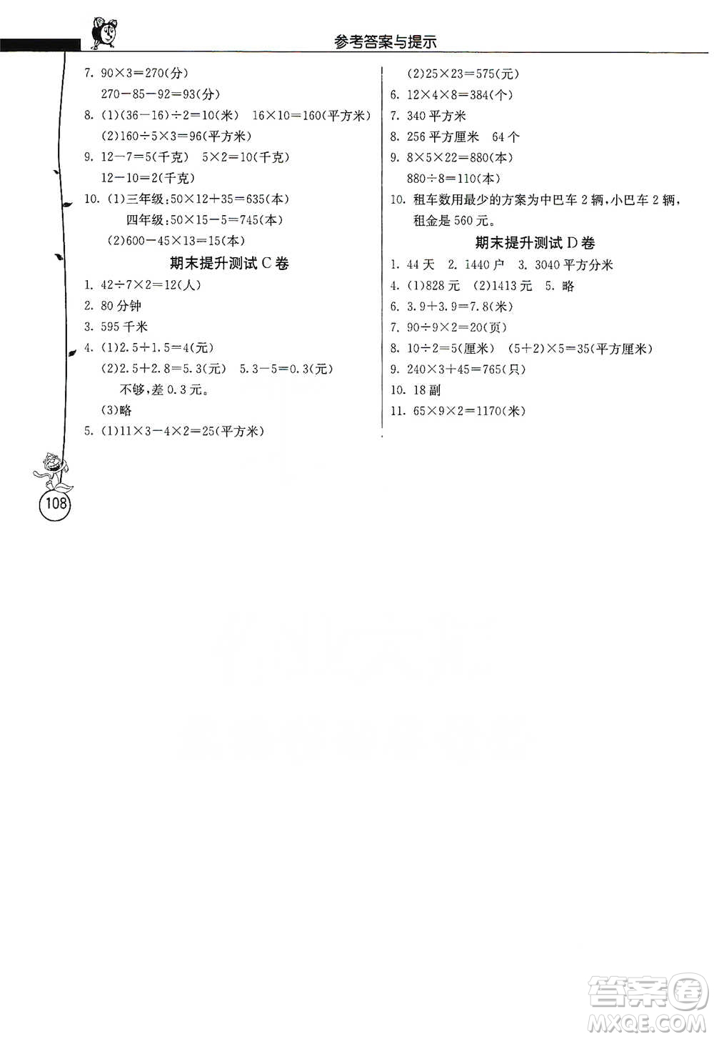 江蘇人民出版社2021小學(xué)數(shù)學(xué)應(yīng)用題解題高手三年級(jí)下冊(cè)蘇教版參考答案