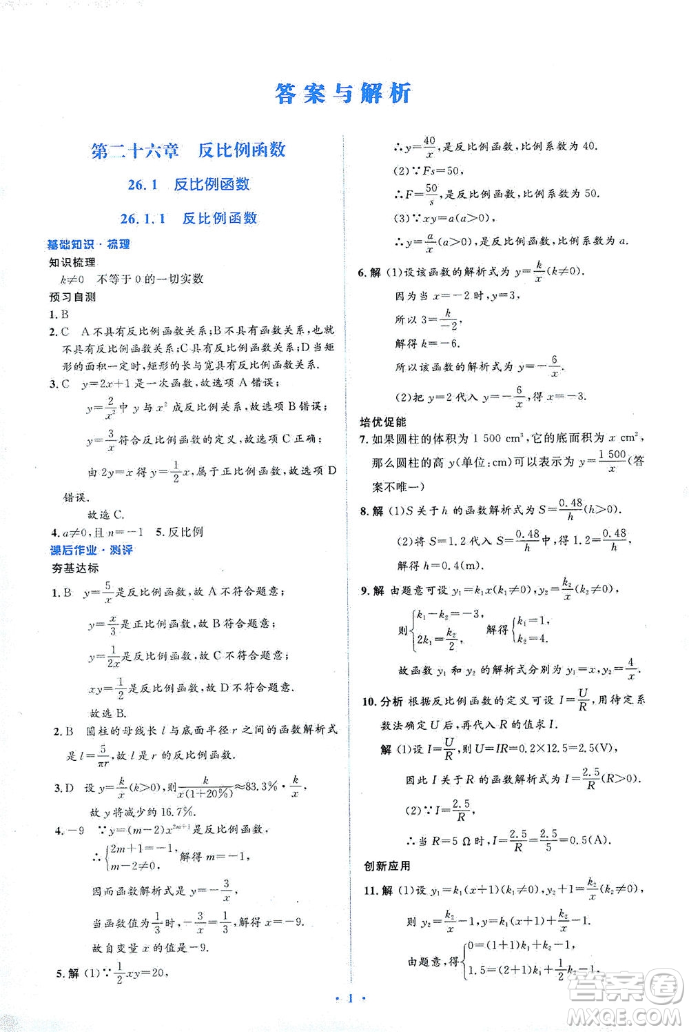 人民教育出版社2021同步解析與測(cè)評(píng)九年級(jí)數(shù)學(xué)下冊(cè)人教版答案