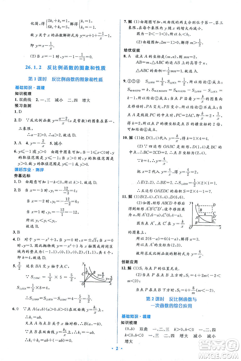 人民教育出版社2021同步解析與測(cè)評(píng)九年級(jí)數(shù)學(xué)下冊(cè)人教版答案