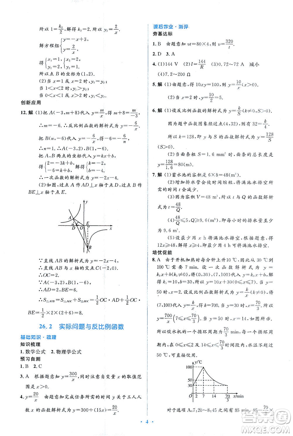 人民教育出版社2021同步解析與測(cè)評(píng)九年級(jí)數(shù)學(xué)下冊(cè)人教版答案