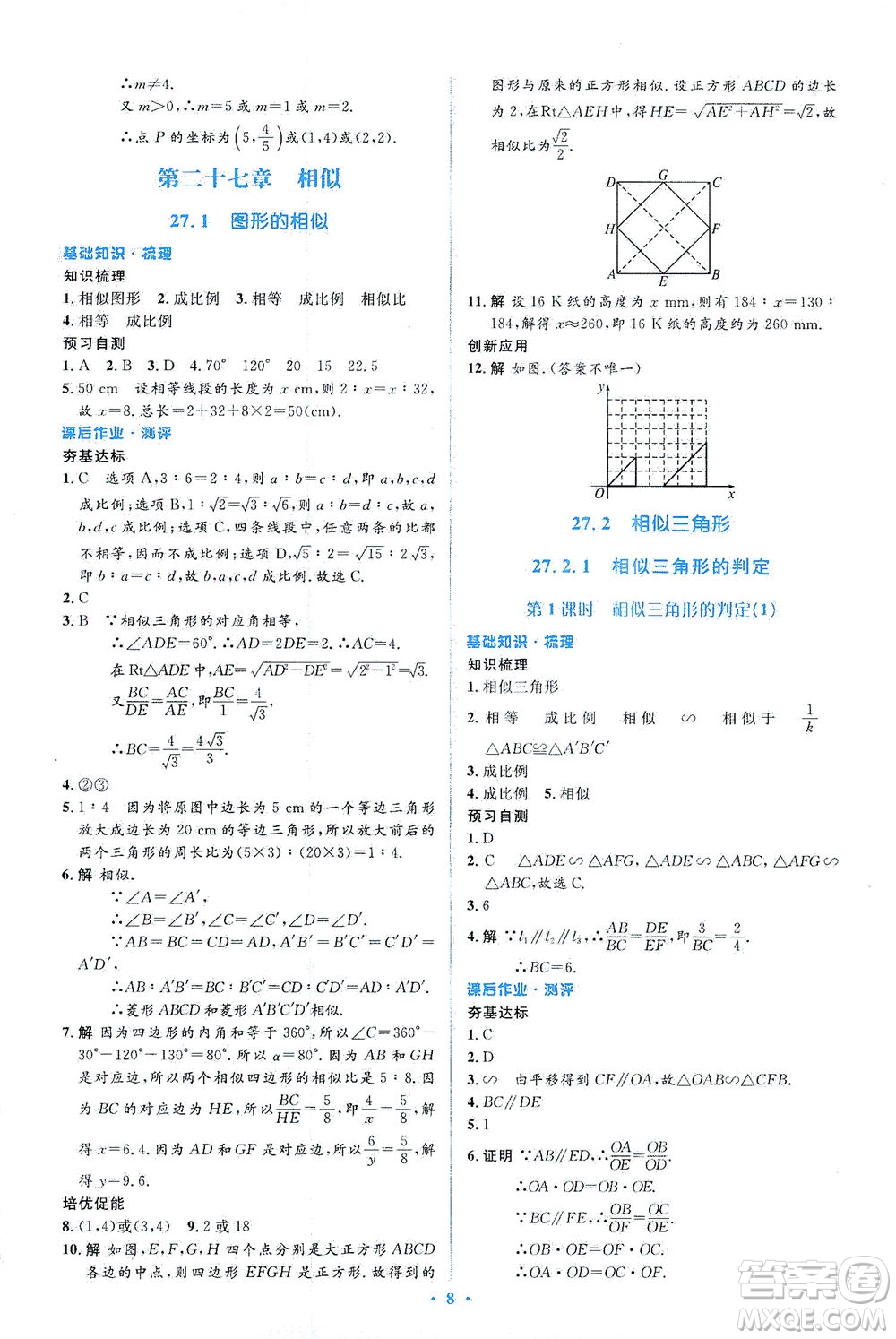 人民教育出版社2021同步解析與測(cè)評(píng)九年級(jí)數(shù)學(xué)下冊(cè)人教版答案