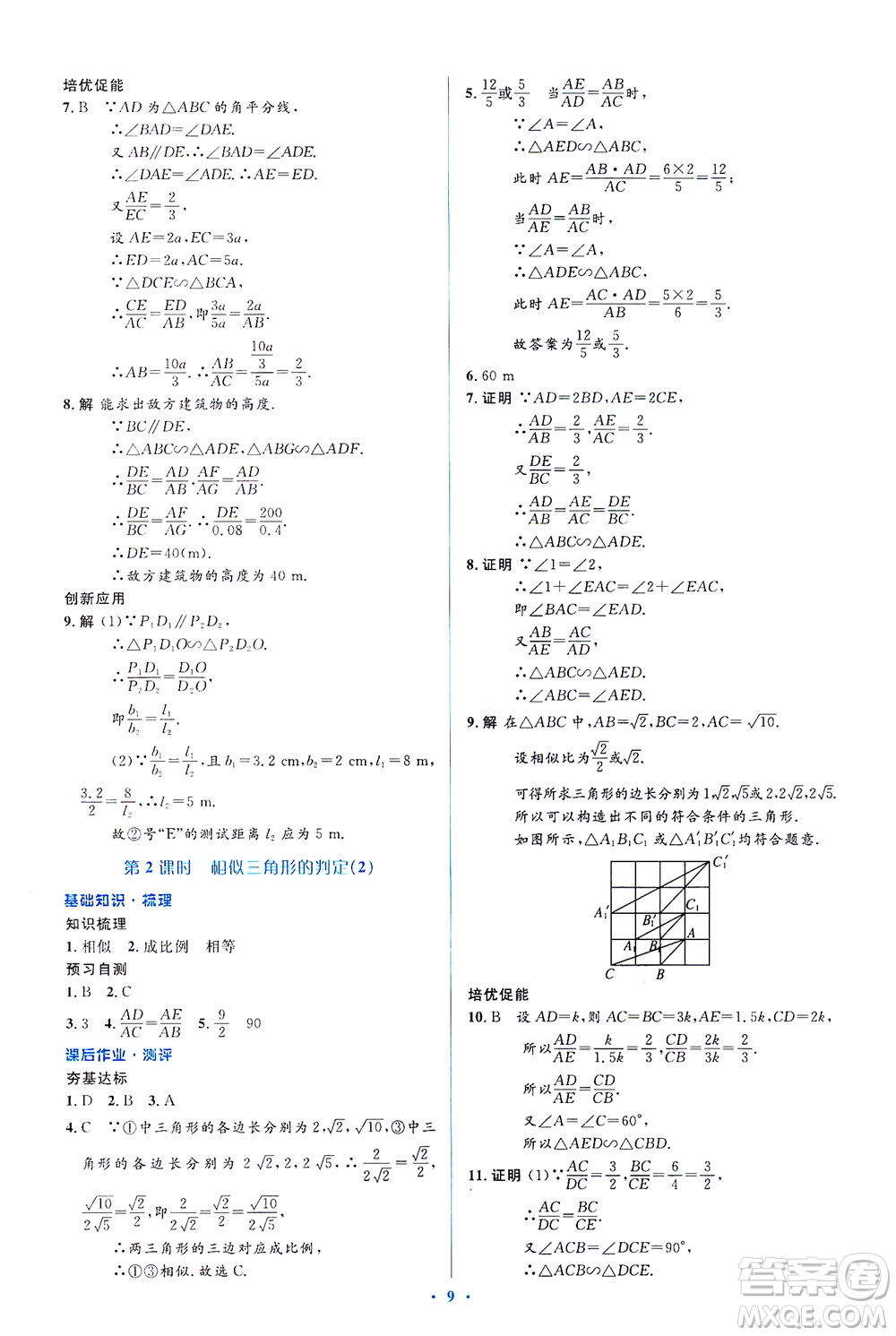 人民教育出版社2021同步解析與測(cè)評(píng)九年級(jí)數(shù)學(xué)下冊(cè)人教版答案