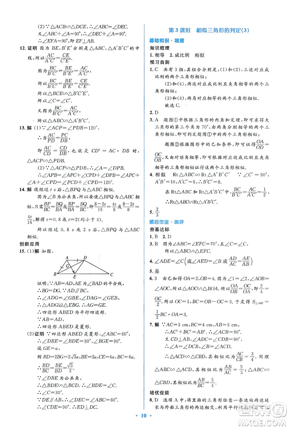 人民教育出版社2021同步解析與測(cè)評(píng)九年級(jí)數(shù)學(xué)下冊(cè)人教版答案