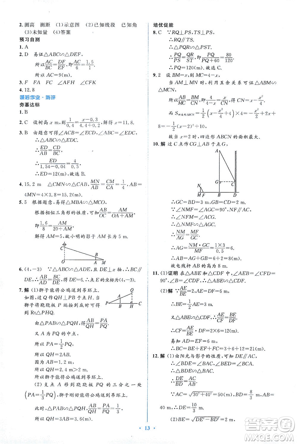 人民教育出版社2021同步解析與測(cè)評(píng)九年級(jí)數(shù)學(xué)下冊(cè)人教版答案