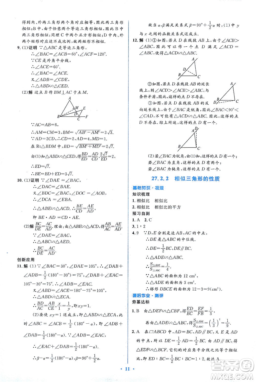 人民教育出版社2021同步解析與測(cè)評(píng)九年級(jí)數(shù)學(xué)下冊(cè)人教版答案