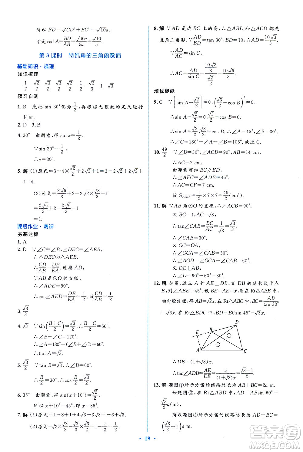 人民教育出版社2021同步解析與測(cè)評(píng)九年級(jí)數(shù)學(xué)下冊(cè)人教版答案