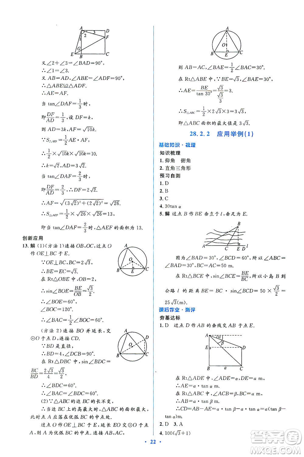 人民教育出版社2021同步解析與測(cè)評(píng)九年級(jí)數(shù)學(xué)下冊(cè)人教版答案