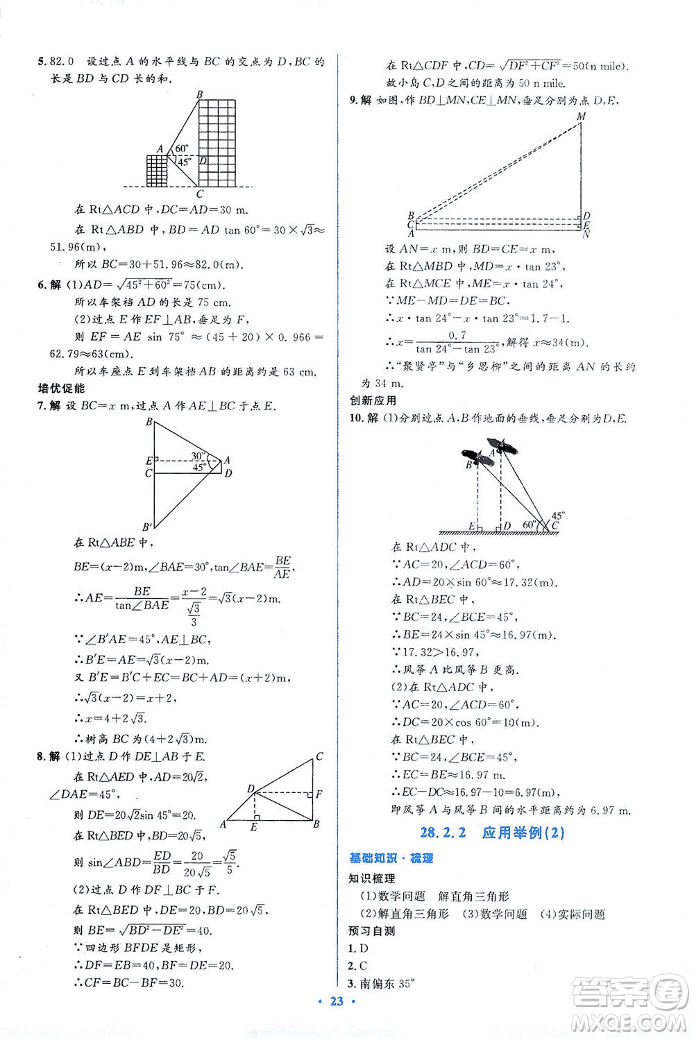 人民教育出版社2021同步解析與測(cè)評(píng)九年級(jí)數(shù)學(xué)下冊(cè)人教版答案