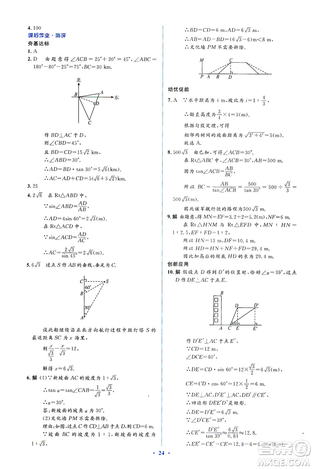 人民教育出版社2021同步解析與測(cè)評(píng)九年級(jí)數(shù)學(xué)下冊(cè)人教版答案