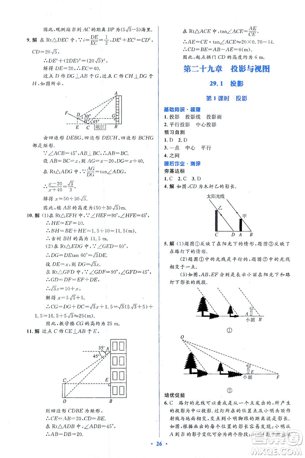 人民教育出版社2021同步解析與測(cè)評(píng)九年級(jí)數(shù)學(xué)下冊(cè)人教版答案