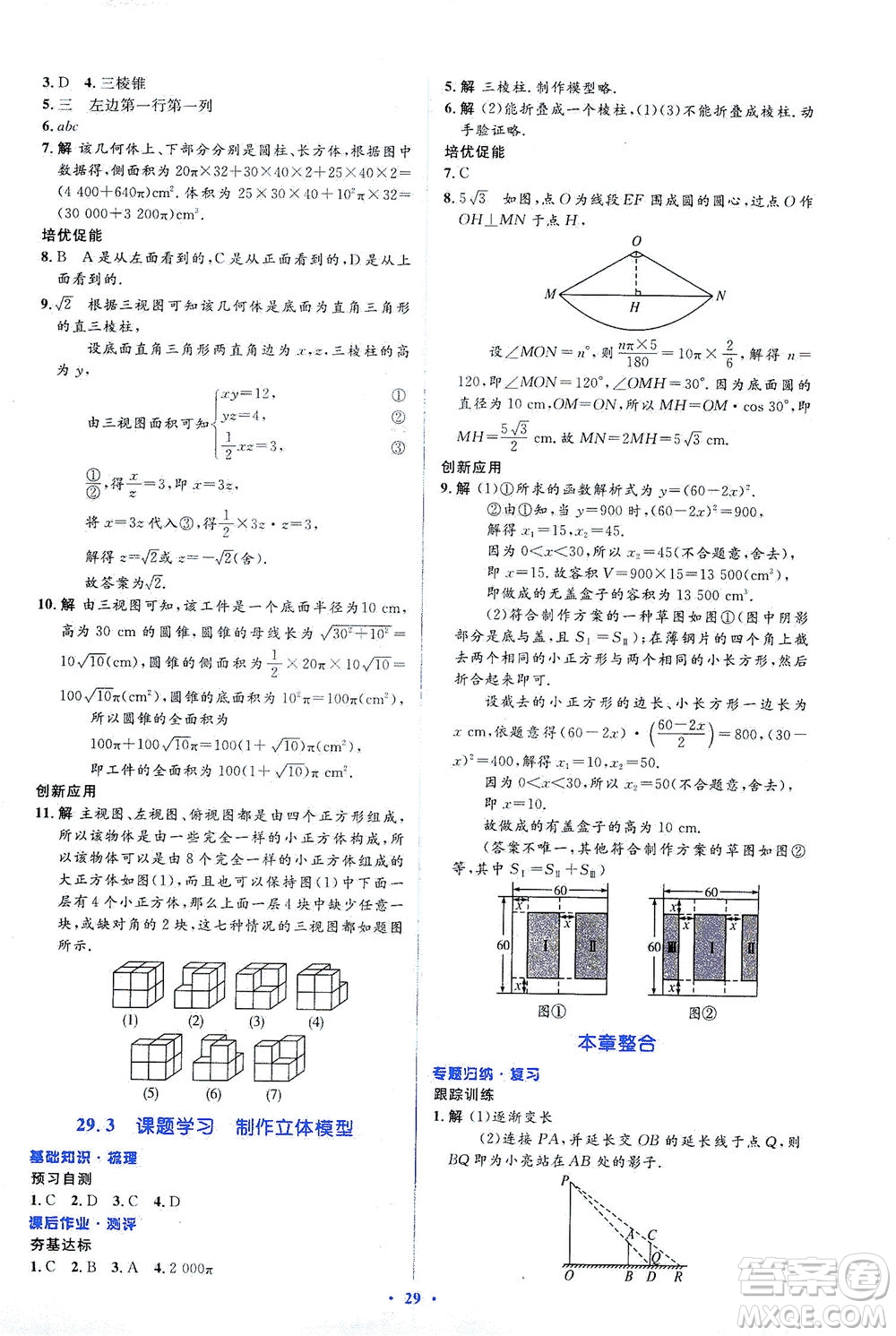 人民教育出版社2021同步解析與測(cè)評(píng)九年級(jí)數(shù)學(xué)下冊(cè)人教版答案