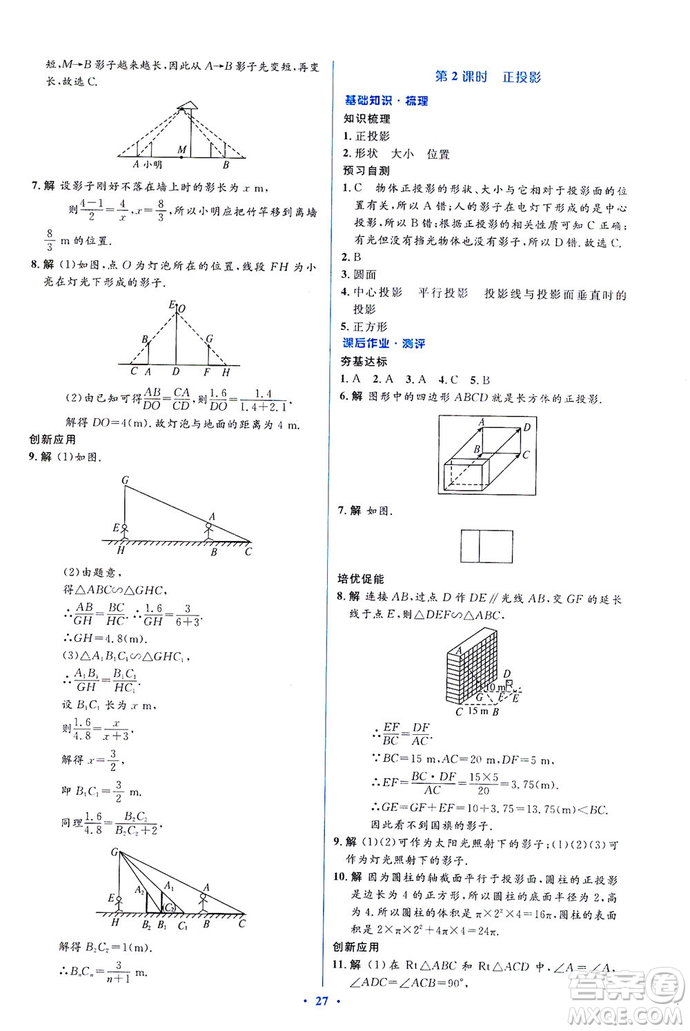 人民教育出版社2021同步解析與測(cè)評(píng)九年級(jí)數(shù)學(xué)下冊(cè)人教版答案