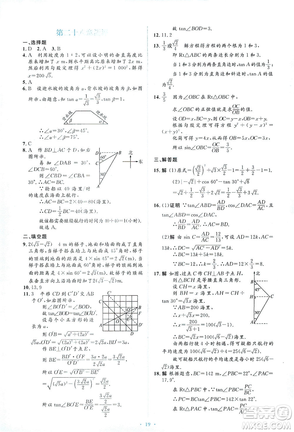 人民教育出版社2021同步解析與測(cè)評(píng)九年級(jí)數(shù)學(xué)下冊(cè)人教版答案