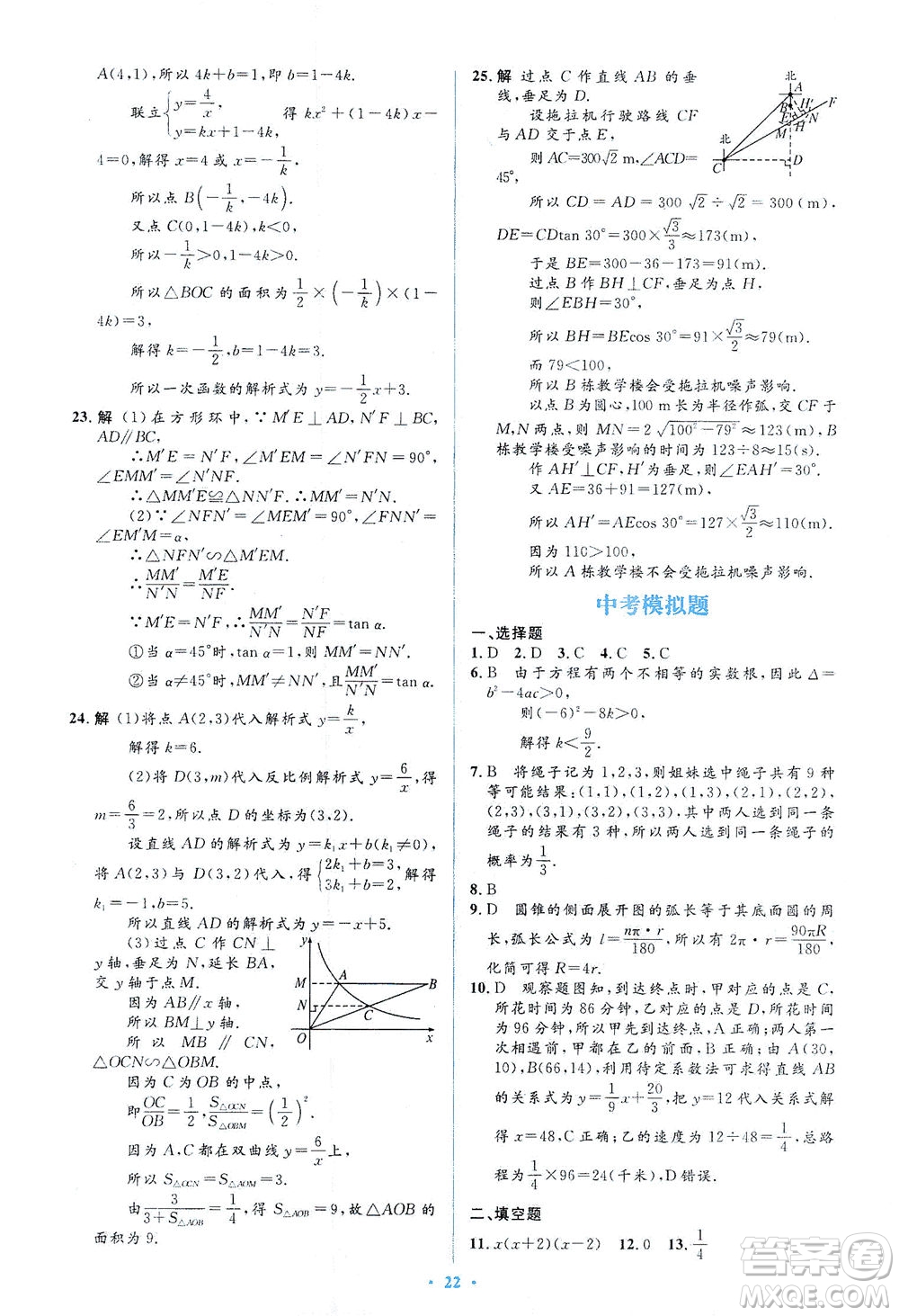 人民教育出版社2021同步解析與測(cè)評(píng)九年級(jí)數(shù)學(xué)下冊(cè)人教版答案