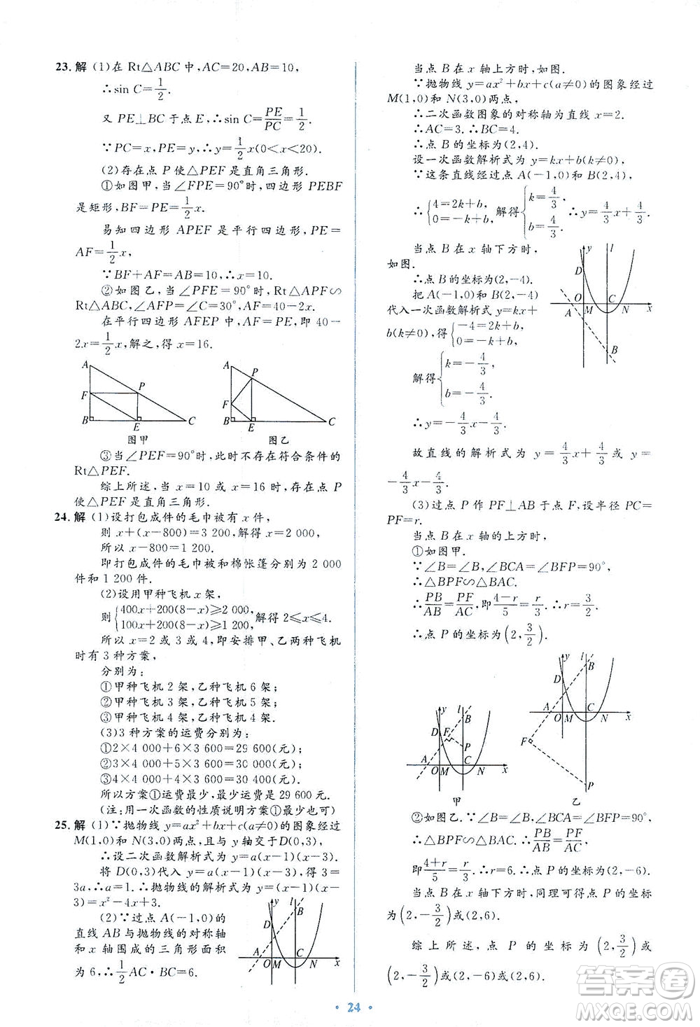 人民教育出版社2021同步解析與測(cè)評(píng)九年級(jí)數(shù)學(xué)下冊(cè)人教版答案