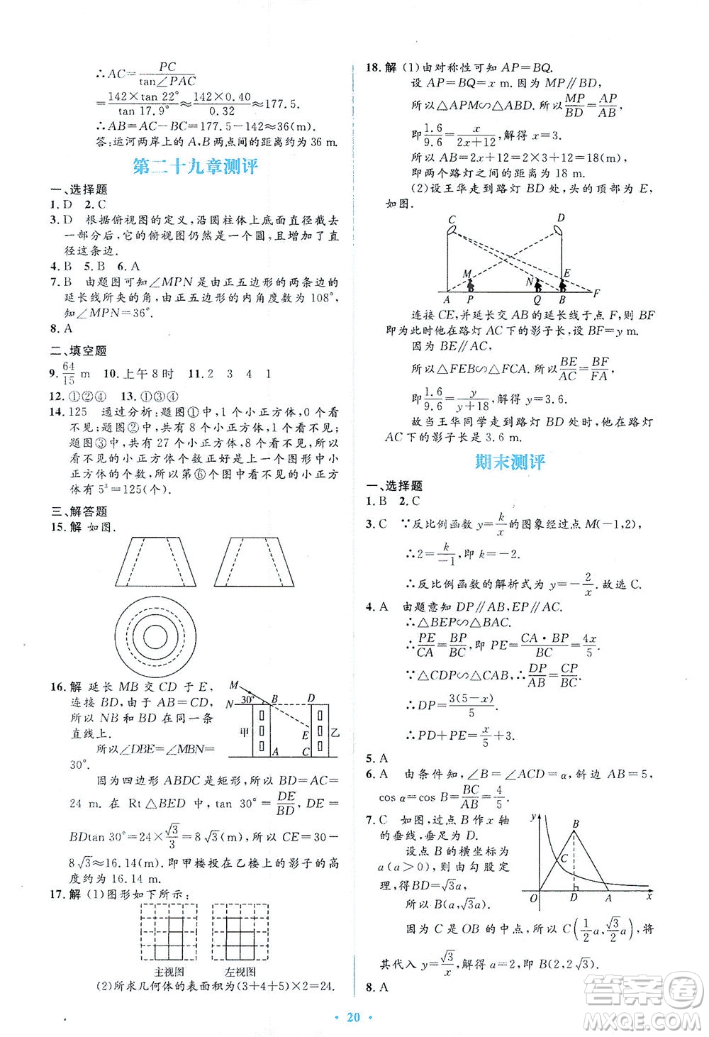 人民教育出版社2021同步解析與測(cè)評(píng)九年級(jí)數(shù)學(xué)下冊(cè)人教版答案