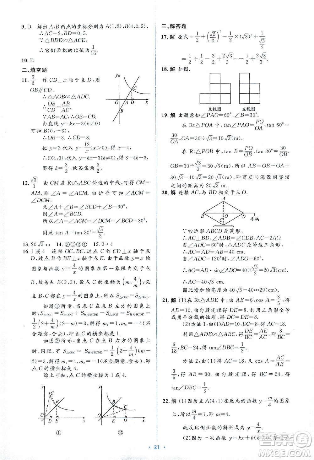 人民教育出版社2021同步解析與測(cè)評(píng)九年級(jí)數(shù)學(xué)下冊(cè)人教版答案