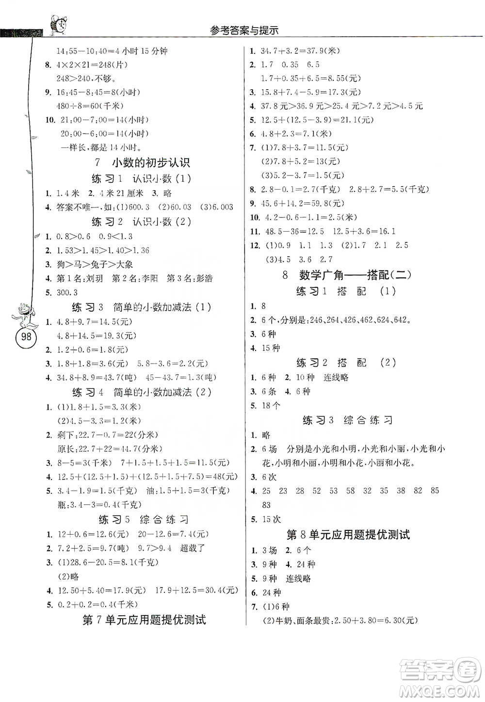 江蘇人民出版社2021小學(xué)數(shù)學(xué)應(yīng)用題解題高手三年級下冊人教版參考答案